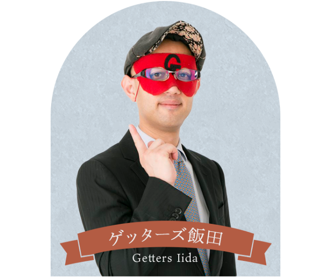 ゲッターズ飯田肖像画